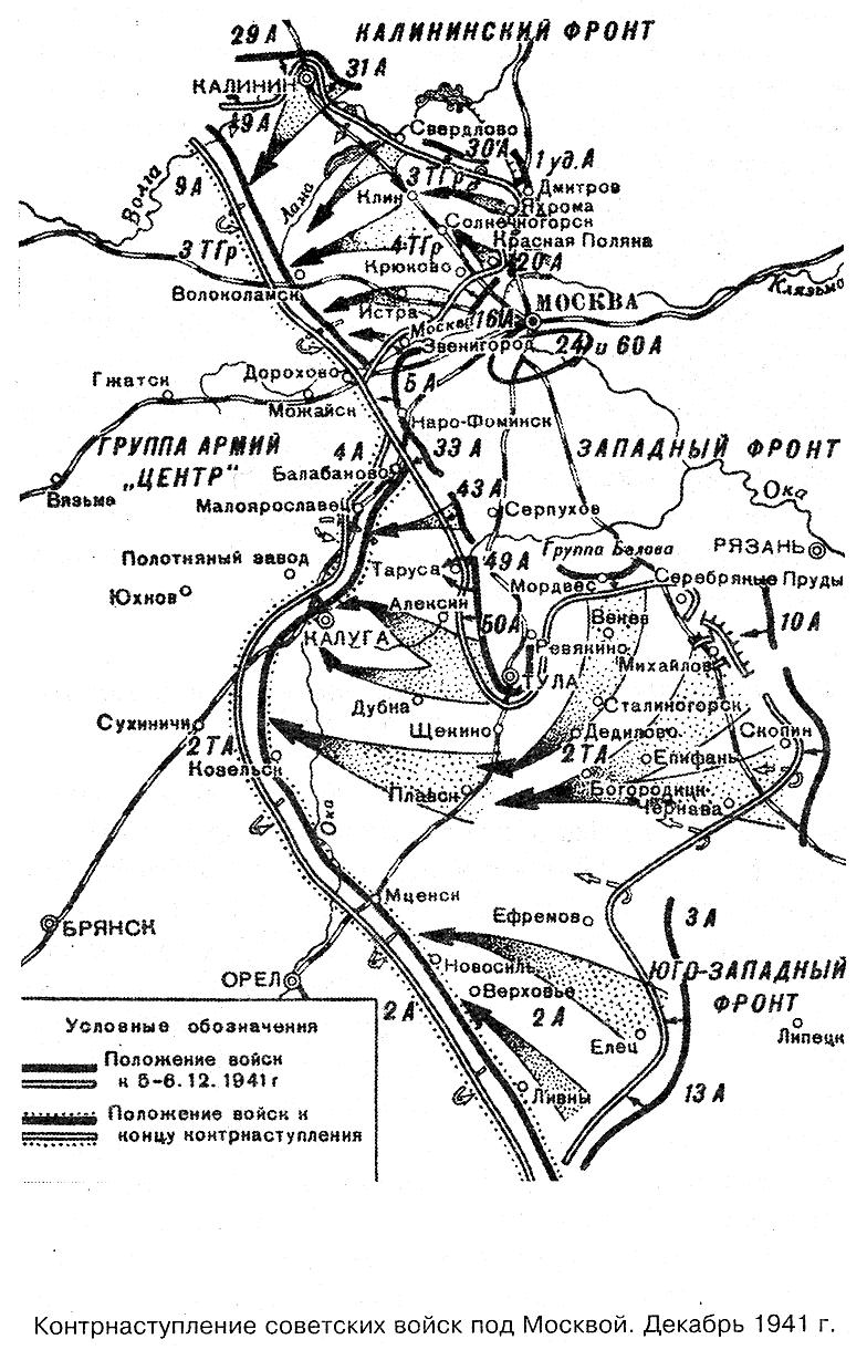 Карта схема Московской битвы 1941