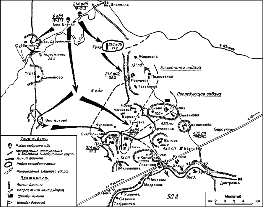 Операция запад. Оборона Юхнова 1941. Юхновская операция 1942. Ростовская оборонительная операция 1942 года. Калужская наступательная операция 1942 года.