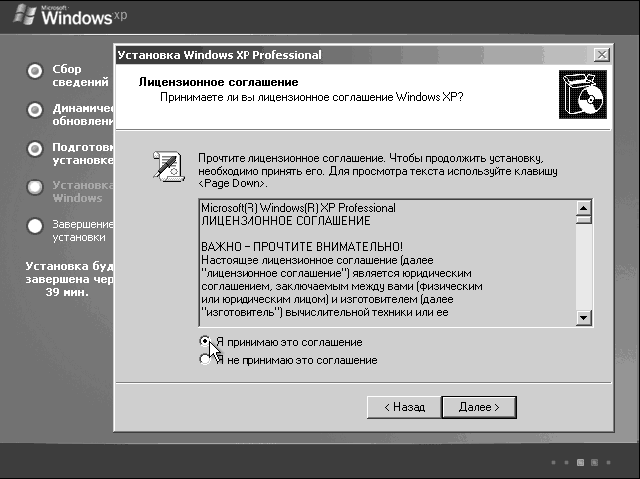 Лицензионное соглашение windows xp