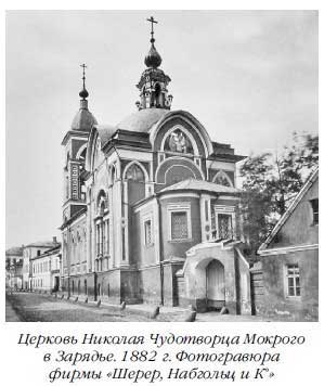 Церковь Николы мокрого Москва