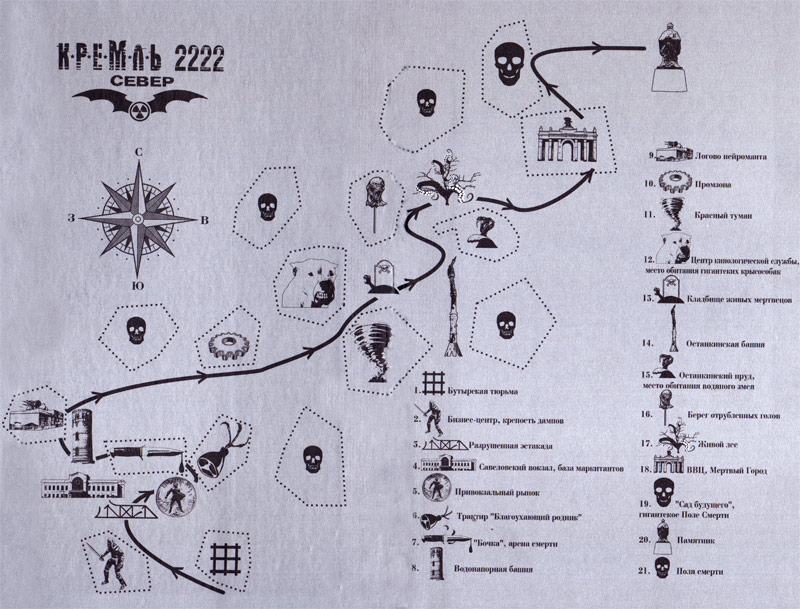 Кремль 2222. Кремль 2222 Север карта. Карта к роману Кремль 2222. Карта к роману Кремль 2222. Художник Александр Руденко.. Фенакодус Кремль 2222.