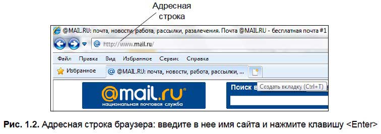 Что такое адресная строка интернет-браузера. Адресная строка интернет эксплорер. Адресная строка браузера.