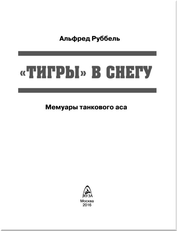 Штатное расписание танкового полка