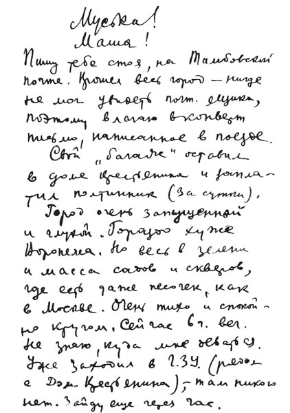 Письма жизни. Письма Платонова. Письмо 1920. Автограф Платонова. Письмо Платонову кратко.