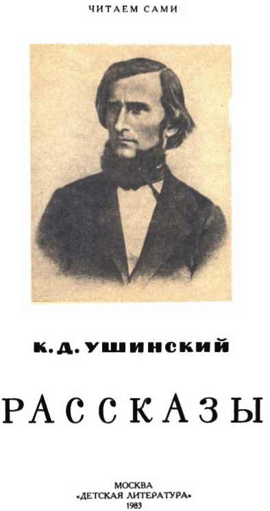 Книги ушинского картинки