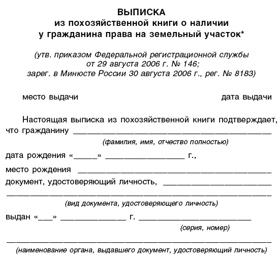 Справка о наличии подсобного хозяйства образец