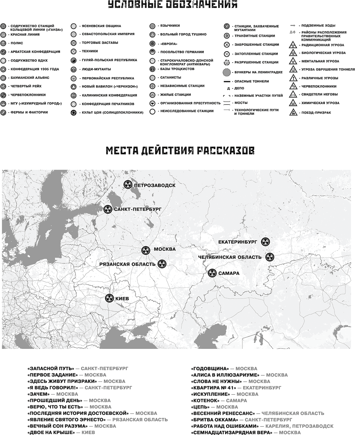 Метро 2033: Сумрак в конце туннеля (сборник) - Полицеймако Раиса :: Режим  чтения