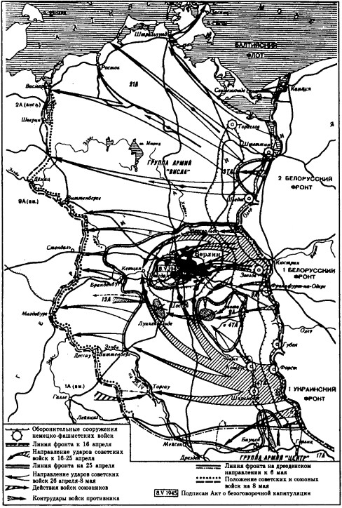 Карта битвы за берлин 1945