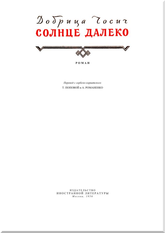 Текст песни оранжевое солнце. Солнце далеко чосич. Песня с востока дальнего далеко до солнышка. Песня на восток ютуб. Оранжевая песня текст песни.