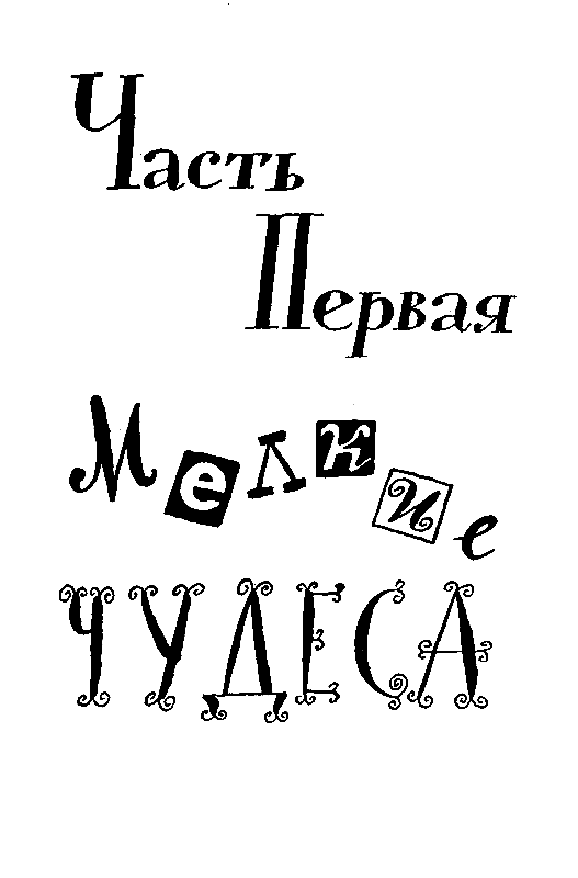 Томин имя. Томин шел по городу волшебник иллюстрации.