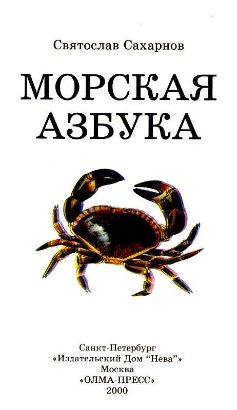 Сахарнов святослав владимирович презентация