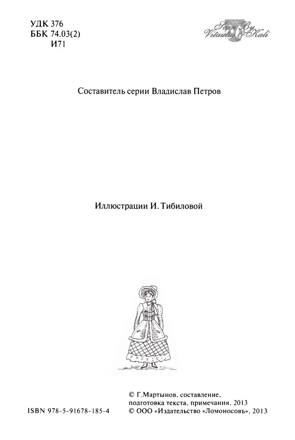 Институты благородных девиц в мемуарах воспитанниц - Составление,  подготовка текста и примечания Г. Г. Мартынова :: Режим чтения