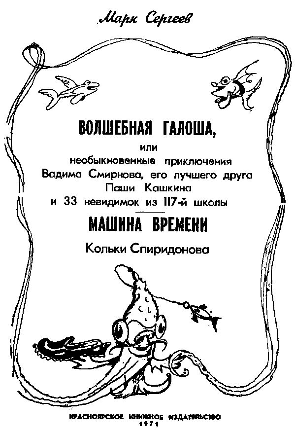 Волшебная калоша книга. «Волшебная калоша»1971. Изображение Волшебная калоша.