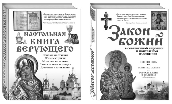 Православная церковь законы