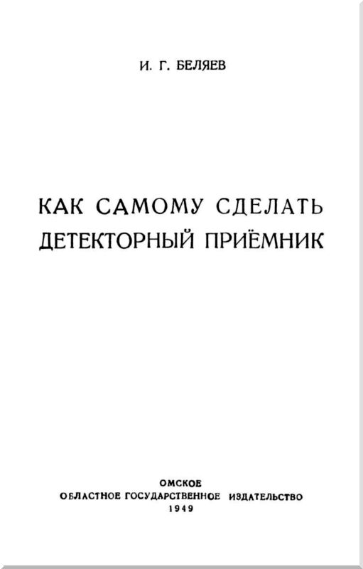 Простой транзисторный FM приёмник своими руками | Лучшие самоделки своими руками - Best DIY