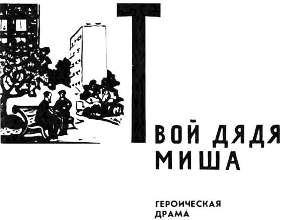 Порно Рассказы Дядя Миша