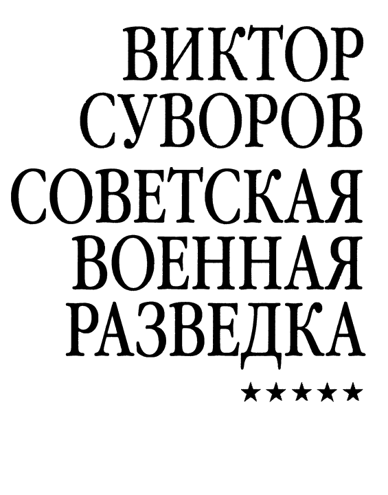 Почему в Америке нет внешней разведки? (fb2) | Флибуста