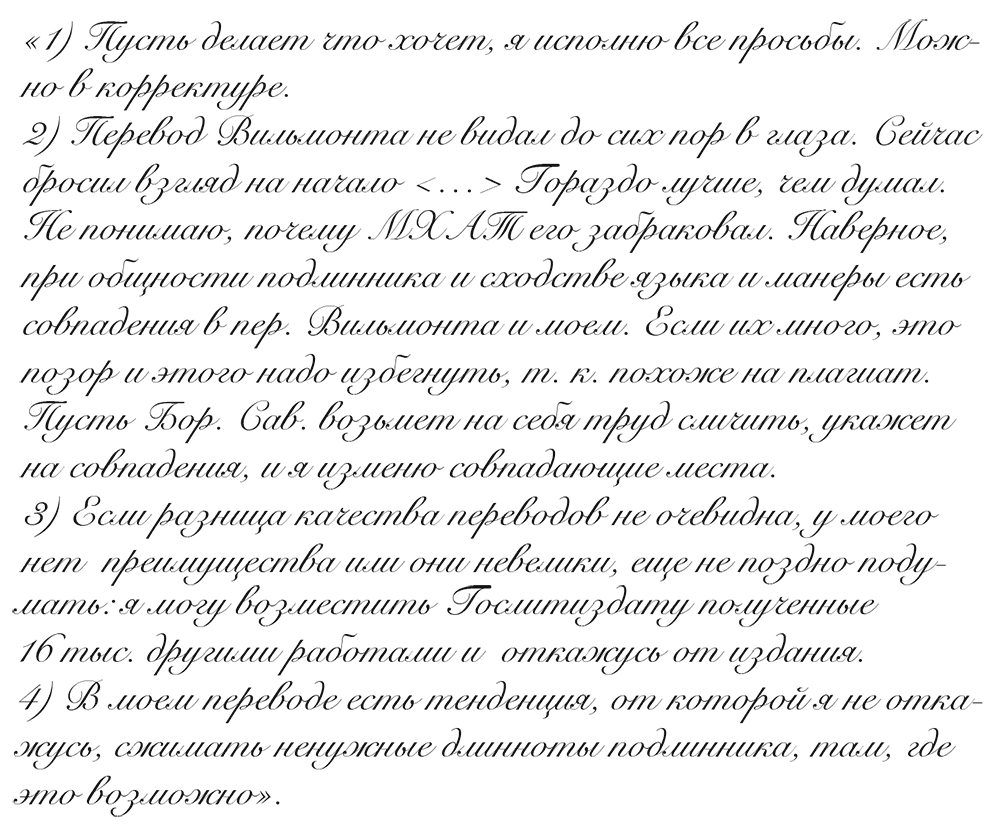 «Свеча горела…» Годы с Борисом Пастернаком - Ивинская Ольга :: Режим чтения