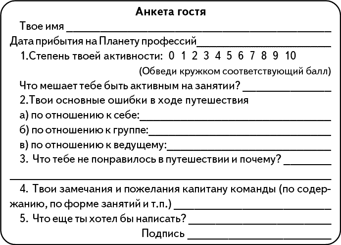 Anketa unbel by. Анкета. Анкета посетителя. Анкета опрос для клиентов. Анкетирование туристов.