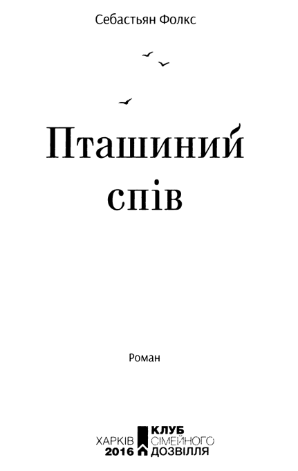 Ptashinij Spiv Folks Sebastyan Rezhim Chteniya