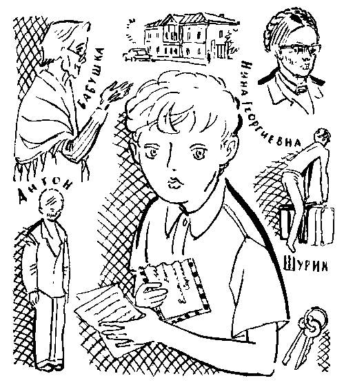 А алексин домашнее сочинение. Алексин домашнее сочинение. "а тем временем где-то…". Обложка книг алексин. А алексин домашнее сочинение.