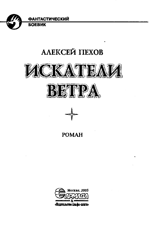 Искатели ветра карта мира