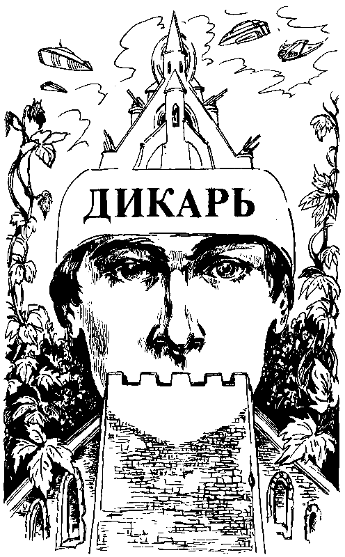 Диктатор fb2. Звездный диктатор книга. Рисунок резнтка. Диктаторы обмана книга.