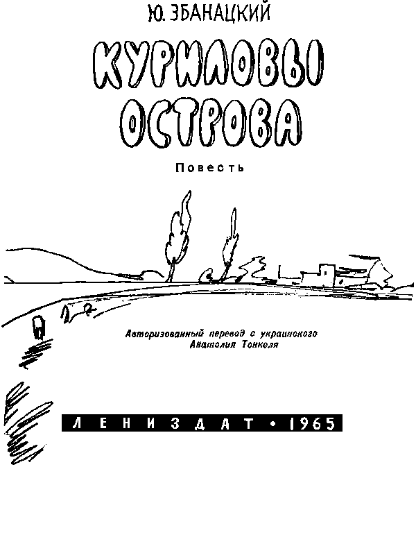 1965 остров. Остров грехов рассказы.