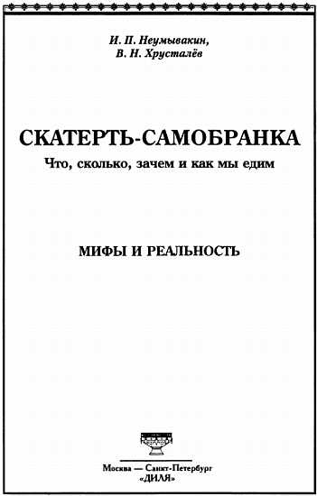 Вода жизнь и здоровье. Мифы и реальность. Неумывакин. Мягкий переплет