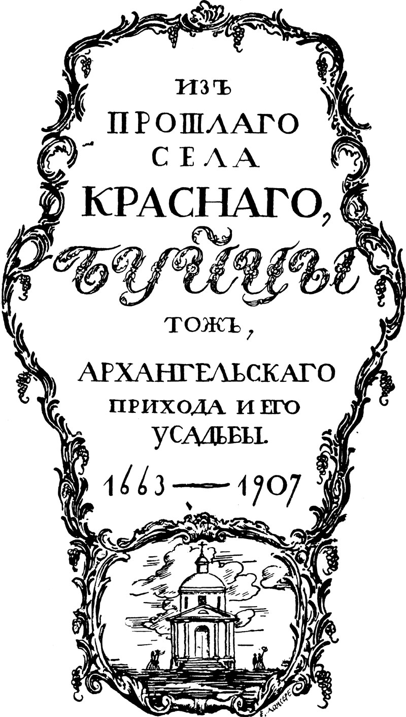 Из недавнего прошлого одной усадьбы - Олсуфьев Юрий :: Режим чтения