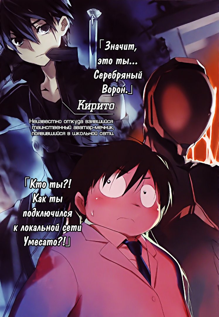 Accel World 10: Элементы - Кавахара Рэки :: Режим чтения