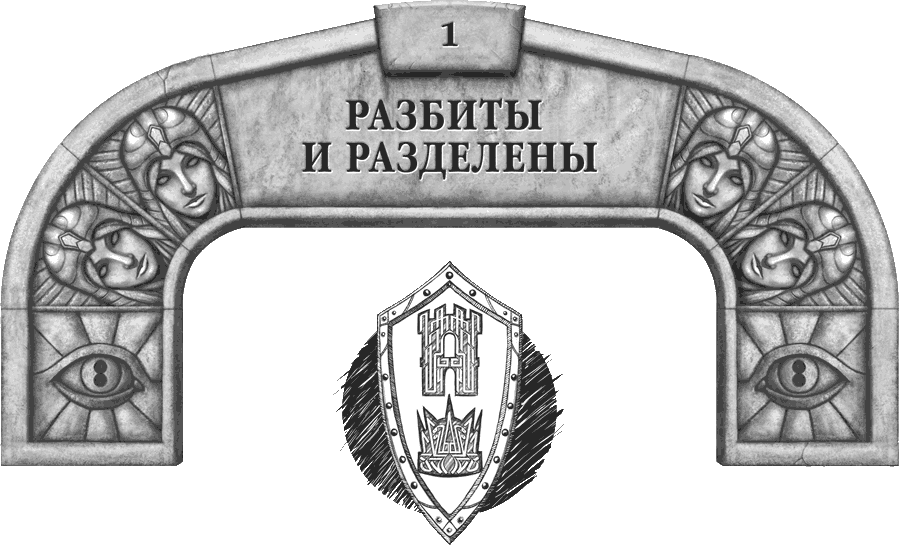 Зарок 4 буквы. Архив Буресвета узор. Далинар Холин архив Буресвета. Архив Буресвета глифы. Ритм войны Брендон Сандерсон.