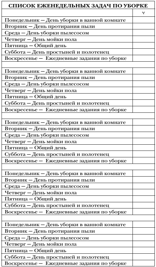 календарь список дел. задания на каждую неделю. лист поощрений для детей. дни недели задания для дошкольников. планирование на работе на день.
