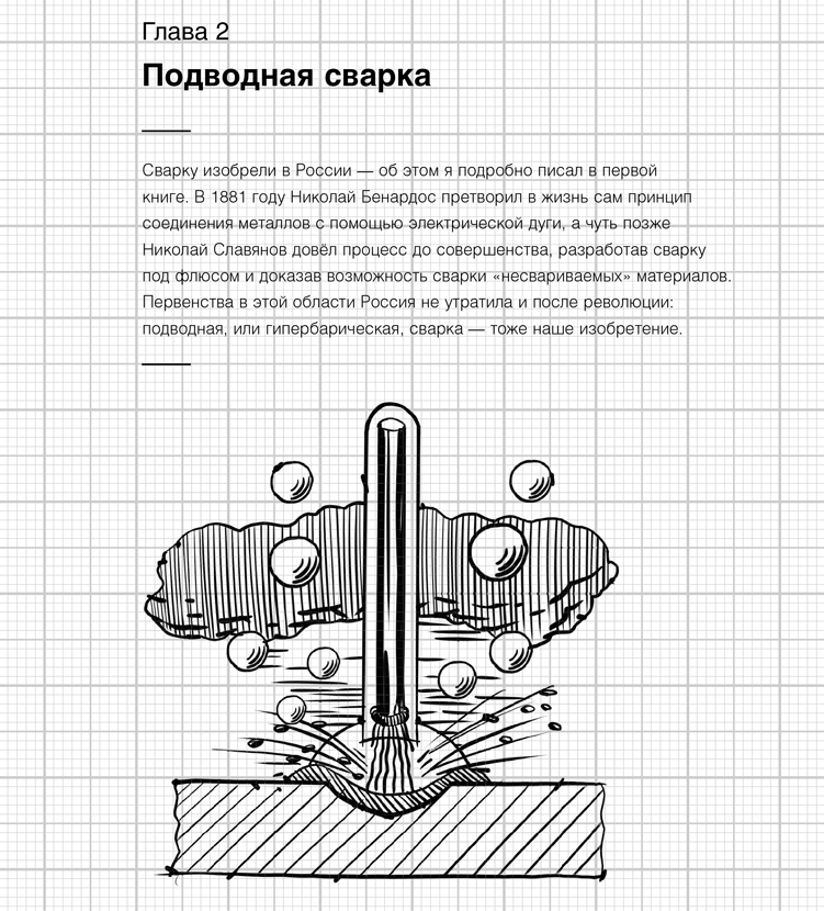 Текстовую часть со схемами сварки по методам бенардоса и славянова