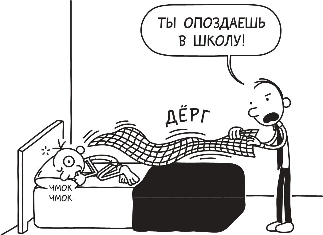 Опоздаю ю. Опоздал в школу. Опоздание рисунок. Мем вечно опаздывающий. Опаздывать картинка.