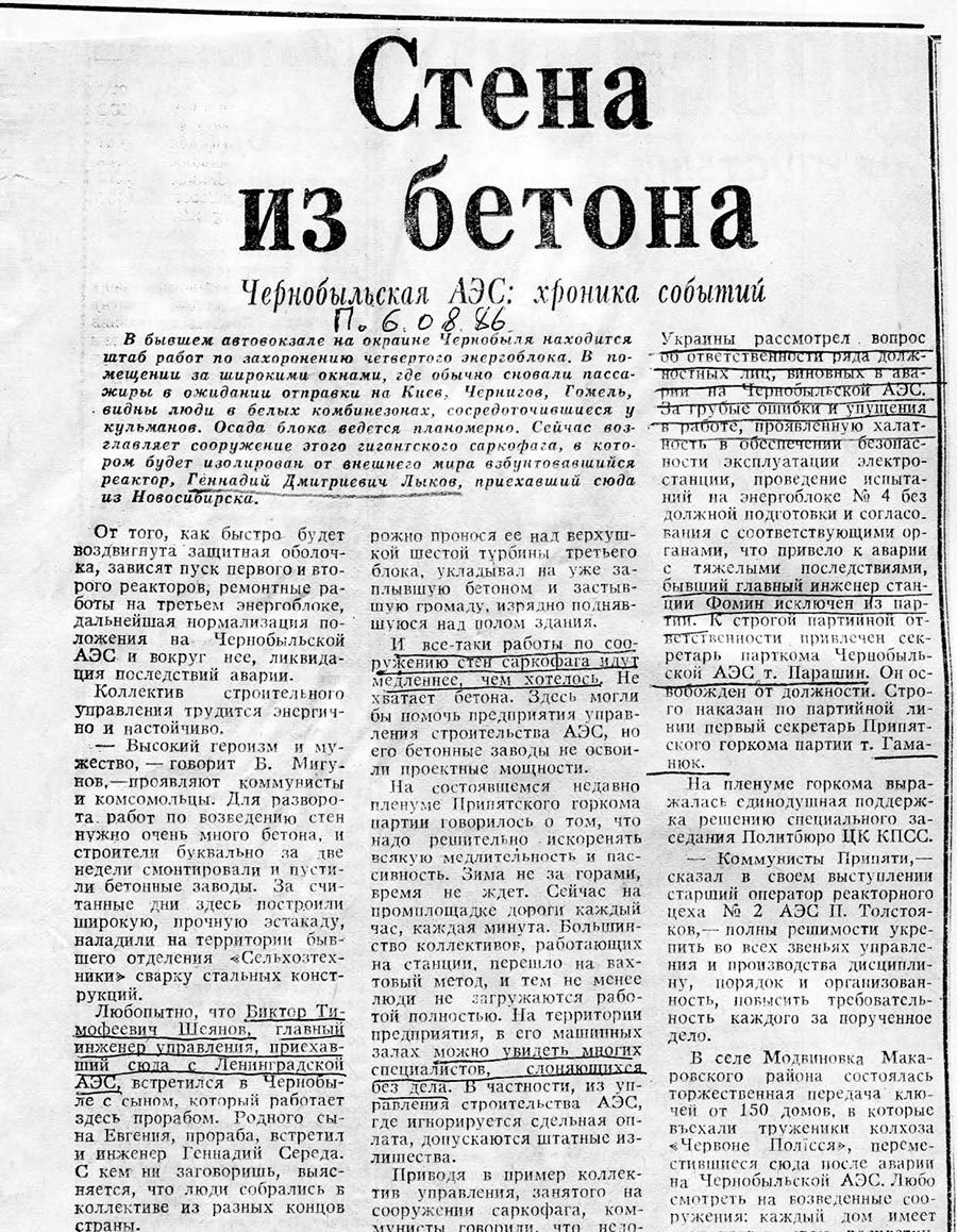 Валерий Легасов: Высвечено Чернобылем - Соловьев Сергей :: Режим чтения