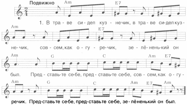 Представь себе песня