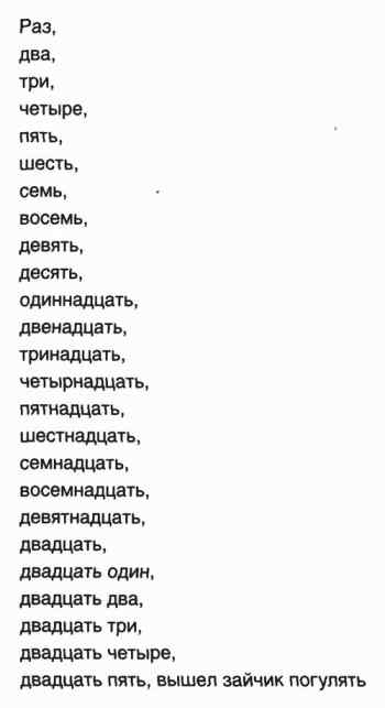 Одиннадцать десять. Один два три четыре пять шесть. Один два три четыре пять шесть семь восемь девять десять. Раз-два-три-четыре-пять шесть семь восемь. Одиннадцать двенадцать тринадцать.